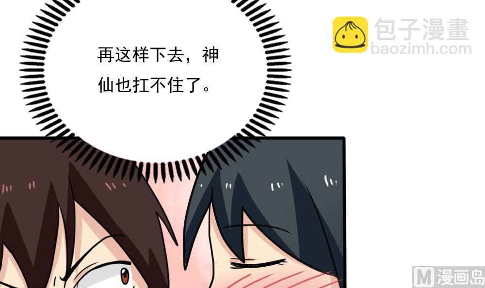 🍼都是黑丝惹的祸 第167话 你的名字 第4页