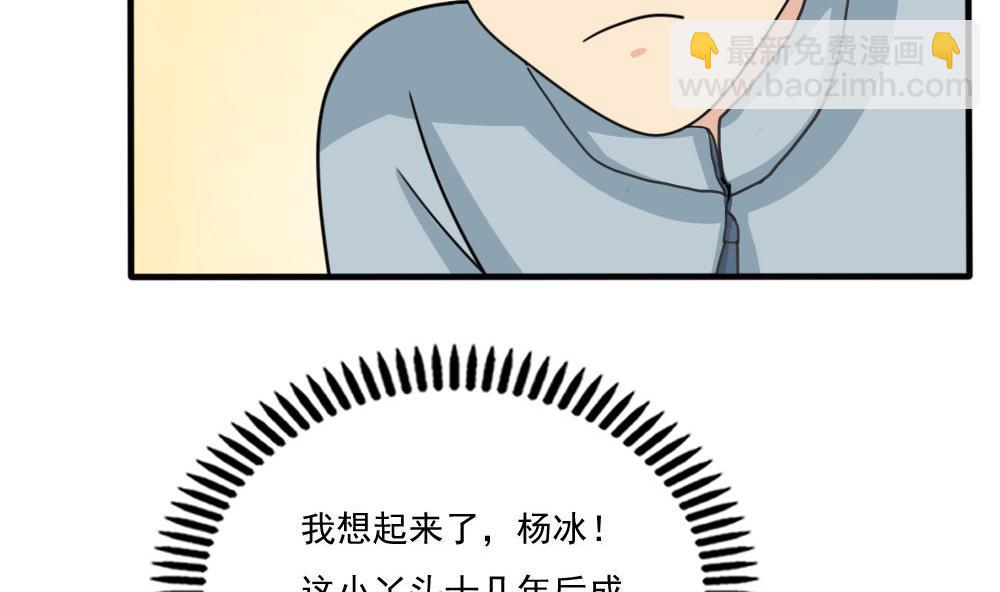 🍼都是黑丝惹的祸 第167话 你的名字 第41页