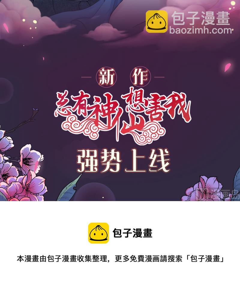 🍼都是黑丝惹的祸 第167话 你的名字 第49页