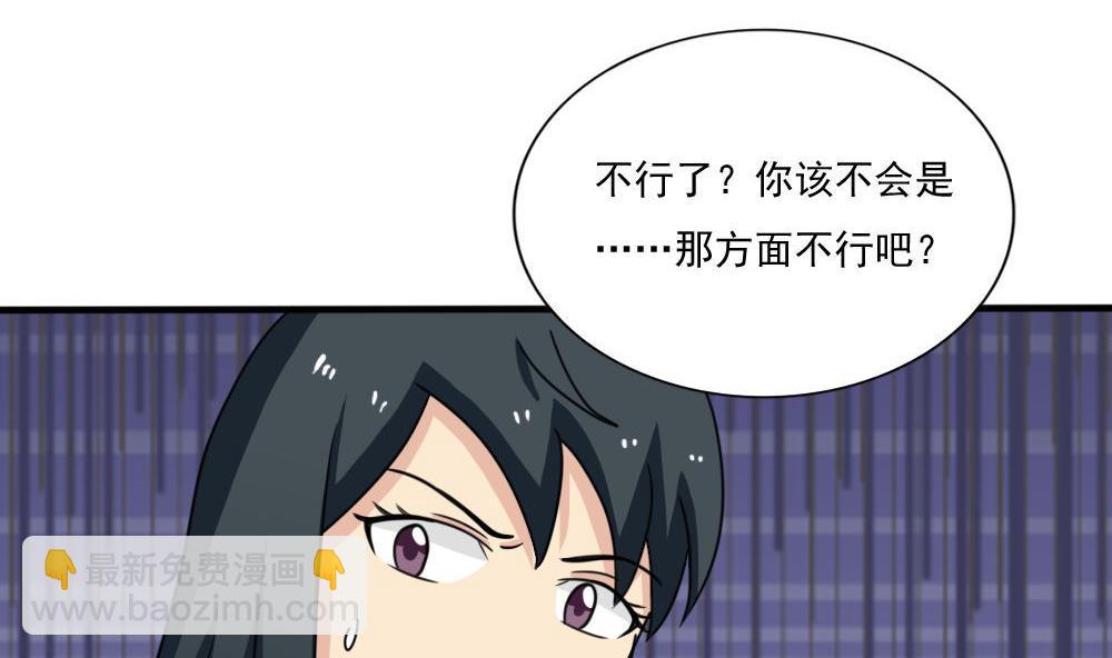 🍼都是黑丝惹的祸 第167话 你的名字 第8页