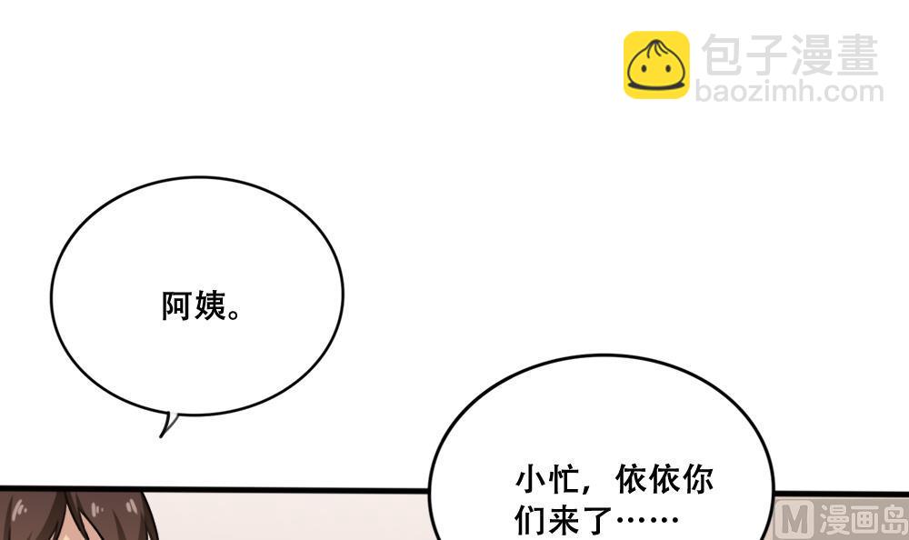 🍼都是黑丝惹的祸 第169话 霸道岳父 第10页