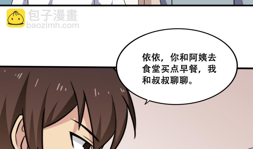 🍼都是黑丝惹的祸 第169话 霸道岳父 第12页