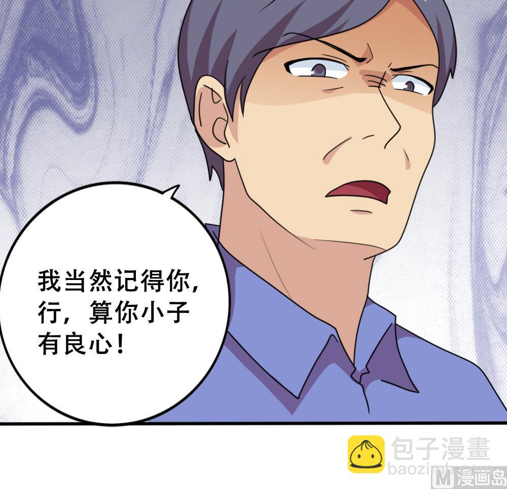 🍼都是黑丝惹的祸 第169话 霸道岳父 第16页