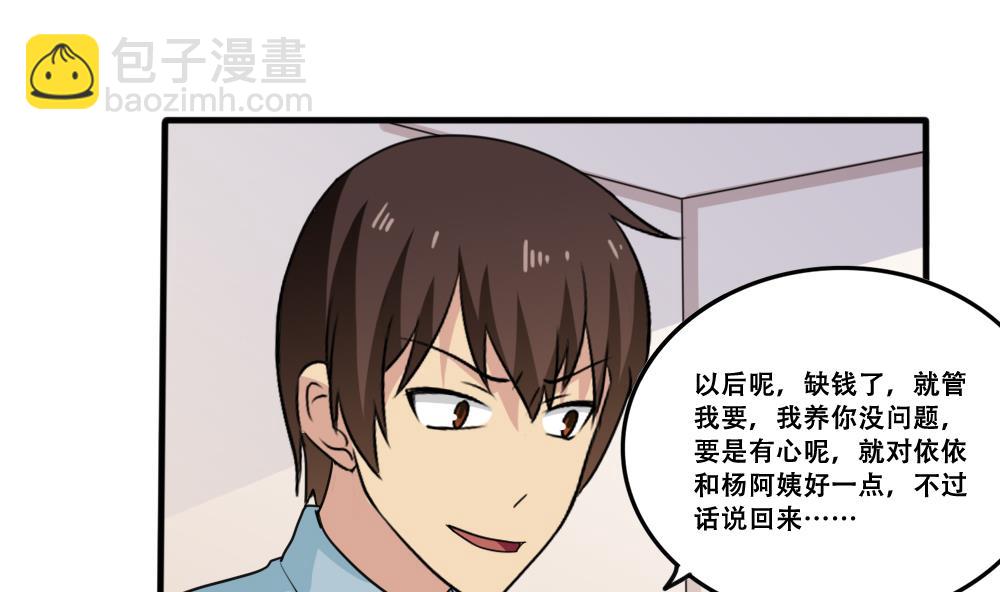 🍼都是黑丝惹的祸 第169话 霸道岳父 第17页