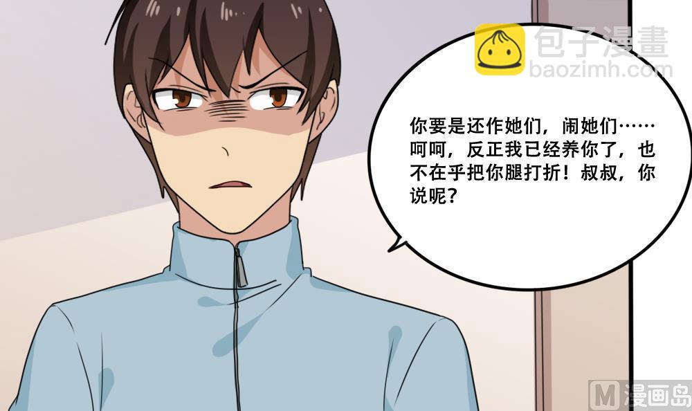 🍼都是黑丝惹的祸 第169话 霸道岳父 第19页