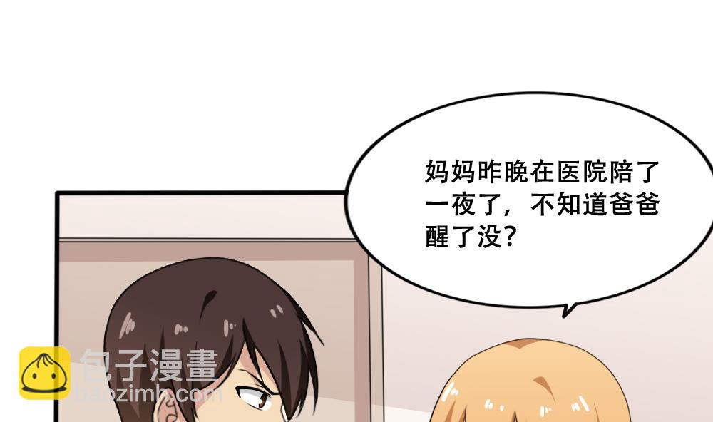 🍼都是黑丝惹的祸 第169话 霸道岳父 第2页
