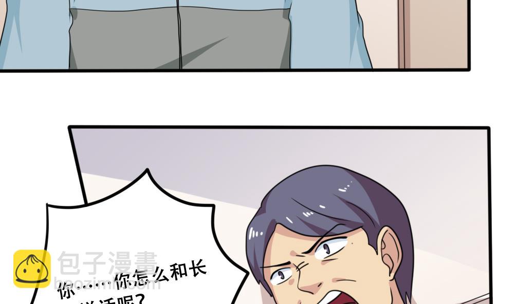 🍼都是黑丝惹的祸 第169话 霸道岳父 第20页
