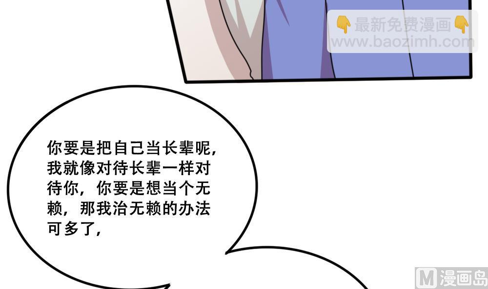 🍼都是黑丝惹的祸 第169话 霸道岳父 第22页