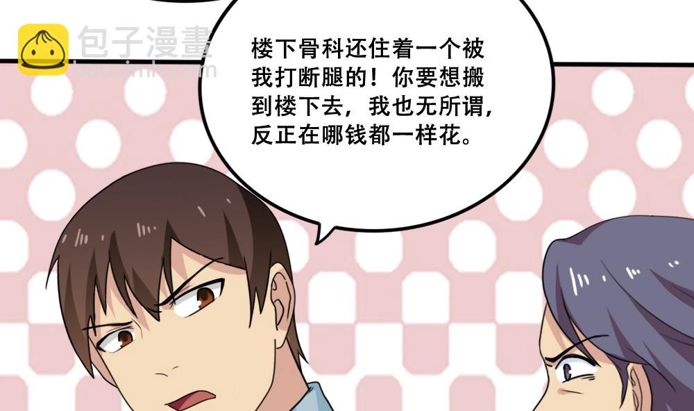 🍼都是黑丝惹的祸 第169话 霸道岳父 第23页