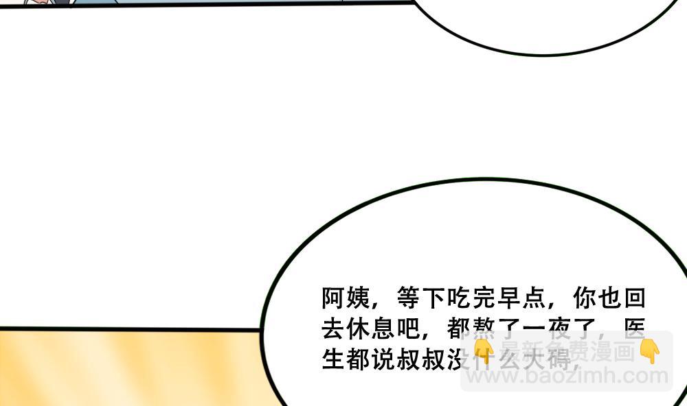 🍼都是黑丝惹的祸 第169话 霸道岳父 第26页