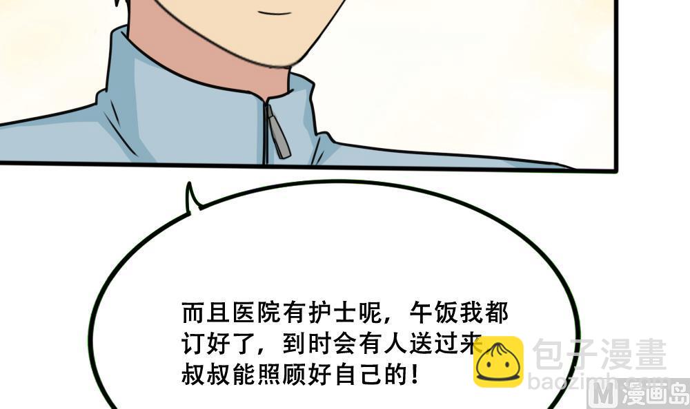 🍼都是黑丝惹的祸 第169话 霸道岳父 第28页