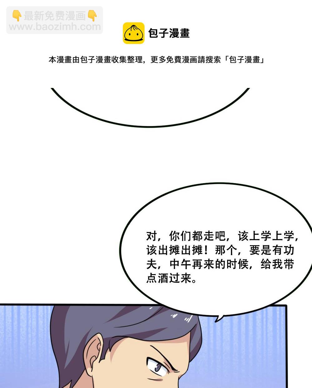 🍼都是黑丝惹的祸 第169话 霸道岳父 第29页