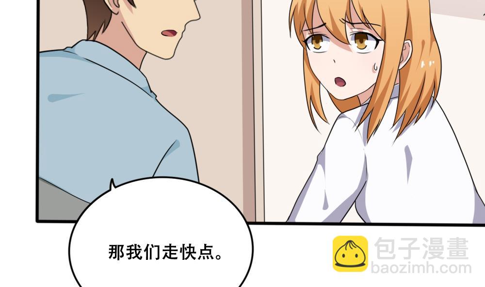 🍼都是黑丝惹的祸 第169话 霸道岳父 第3页