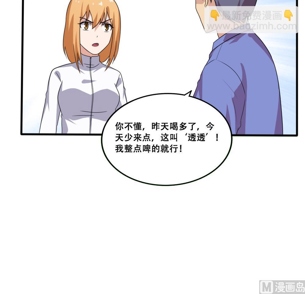 🍼都是黑丝惹的祸 第169话 霸道岳父 第31页