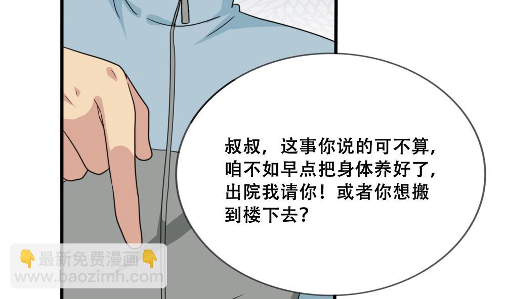 🍼都是黑丝惹的祸 第169话 霸道岳父 第33页