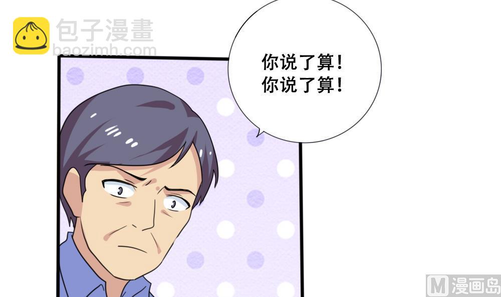 🍼都是黑丝惹的祸 第169话 霸道岳父 第37页
