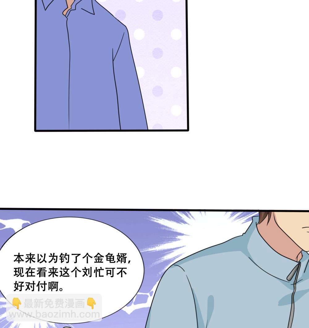 🍼都是黑丝惹的祸 第169话 霸道岳父 第38页