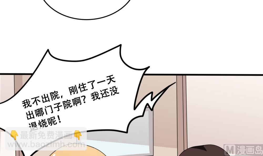🍼都是黑丝惹的祸 第169话 霸道岳父 第4页