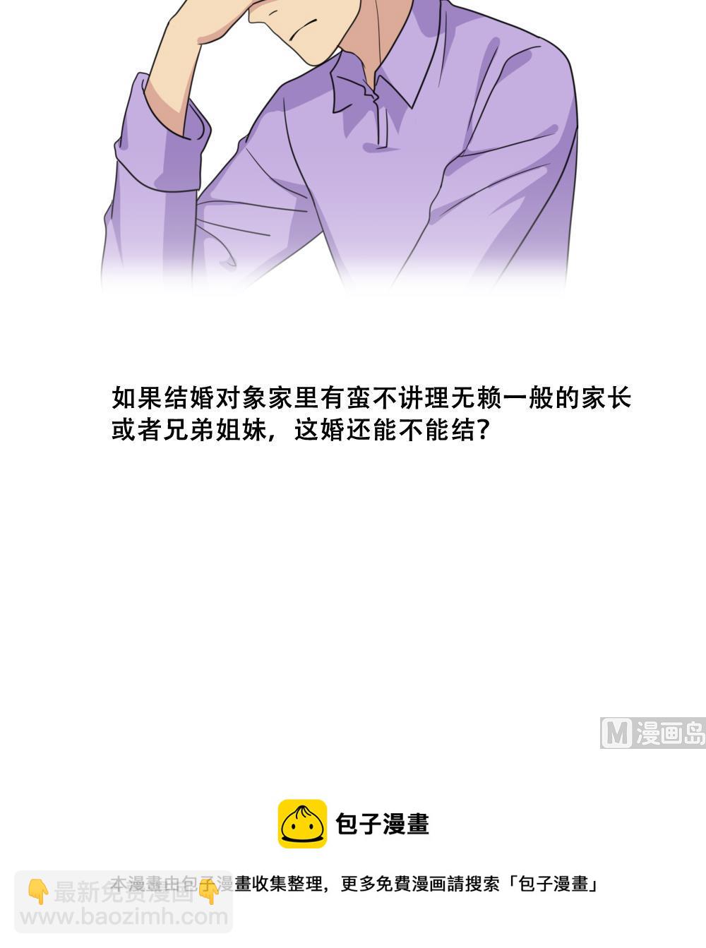 🍼都是黑丝惹的祸 第169话 霸道岳父 第40页