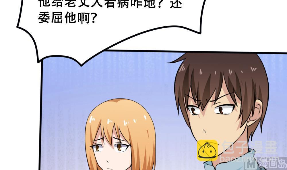 🍼都是黑丝惹的祸 第169话 霸道岳父 第7页