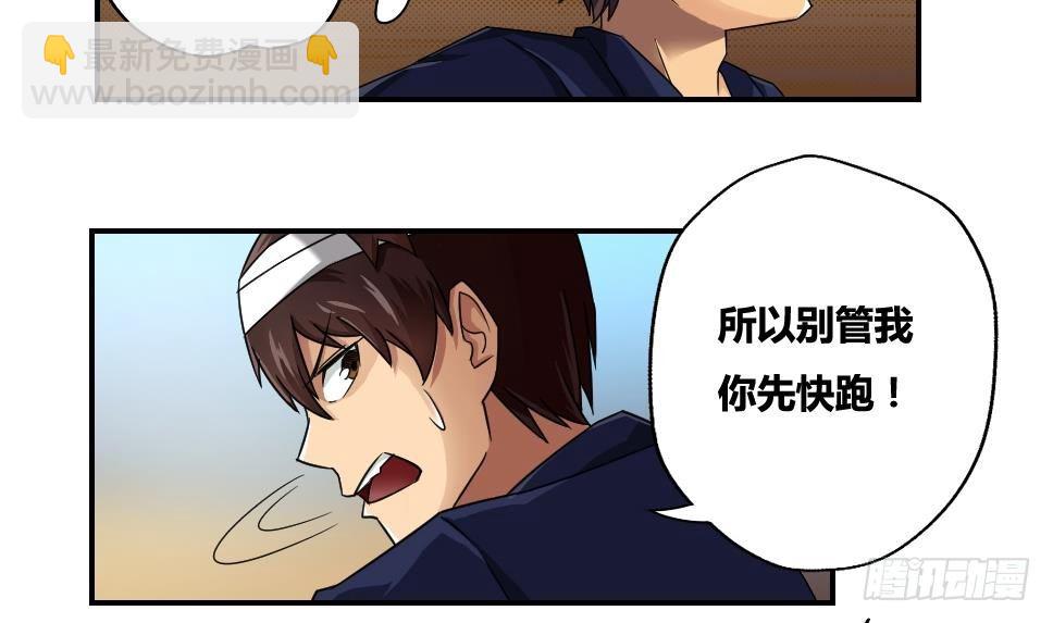 🍼都是黑丝惹的祸 第18话 奔跑吧兄弟 第10页