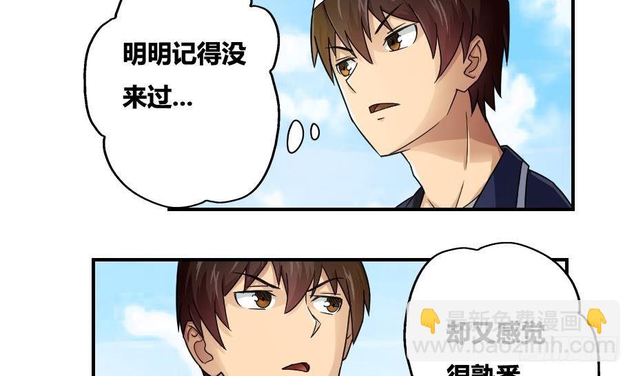 🍼都是黑丝惹的祸 第18话 奔跑吧兄弟 第20页
