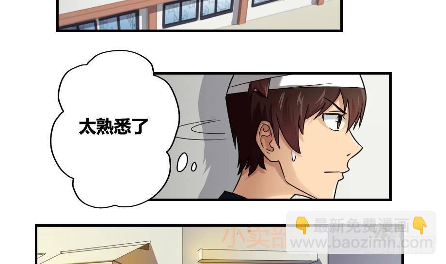 🍼都是黑丝惹的祸 第18话 奔跑吧兄弟 第26页