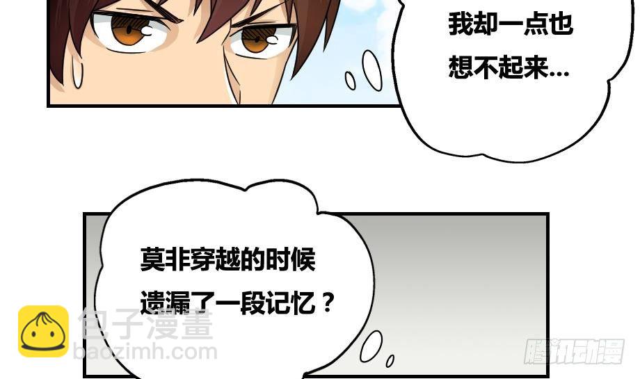 🍼都是黑丝惹的祸 第18话 奔跑吧兄弟 第28页
