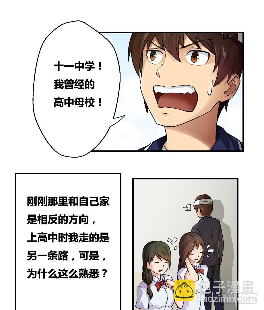 🍼都是黑丝惹的祸 第18话 奔跑吧兄弟 第31页