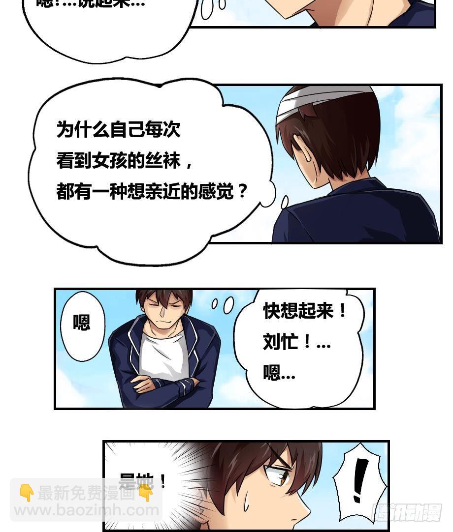🍼都是黑丝惹的祸 第18话 奔跑吧兄弟 第33页