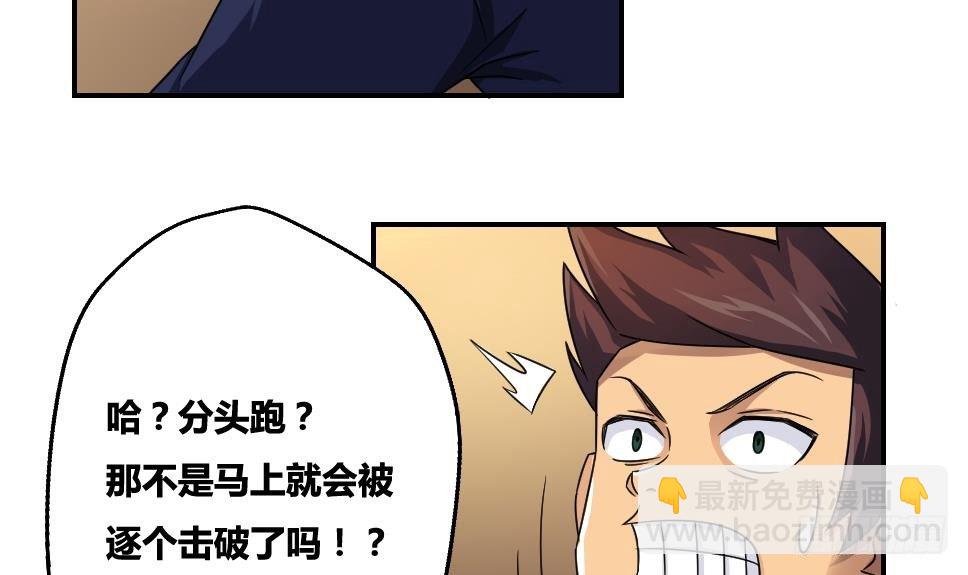 🍼都是黑丝惹的祸 第18话 奔跑吧兄弟 第6页