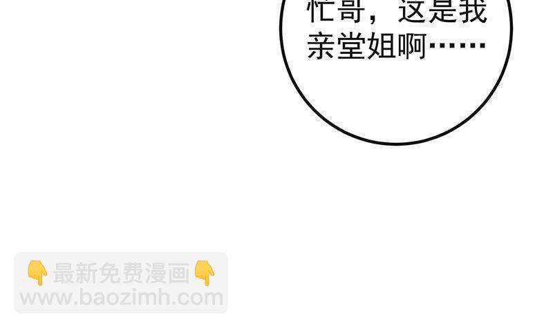 🍼都是黑丝惹的祸 第171话 丧尽天良 第21页