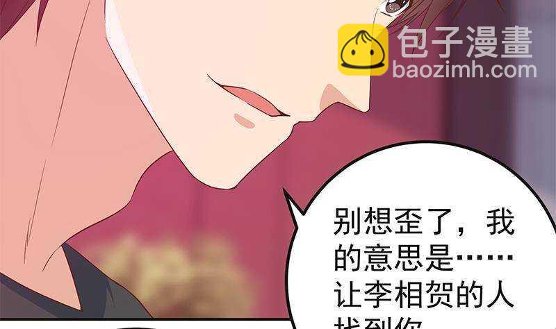 🍼都是黑丝惹的祸 第171话 丧尽天良 第23页