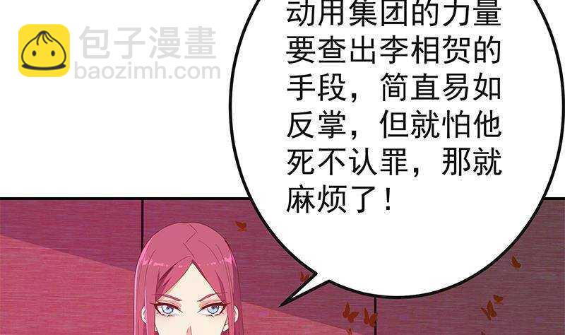 🍼都是黑丝惹的祸 第171话 丧尽天良 第7页
