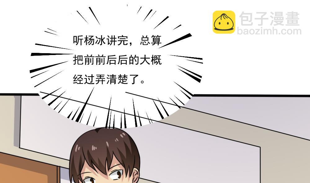 🍼都是黑丝惹的祸 第173话 妹妹 第2页