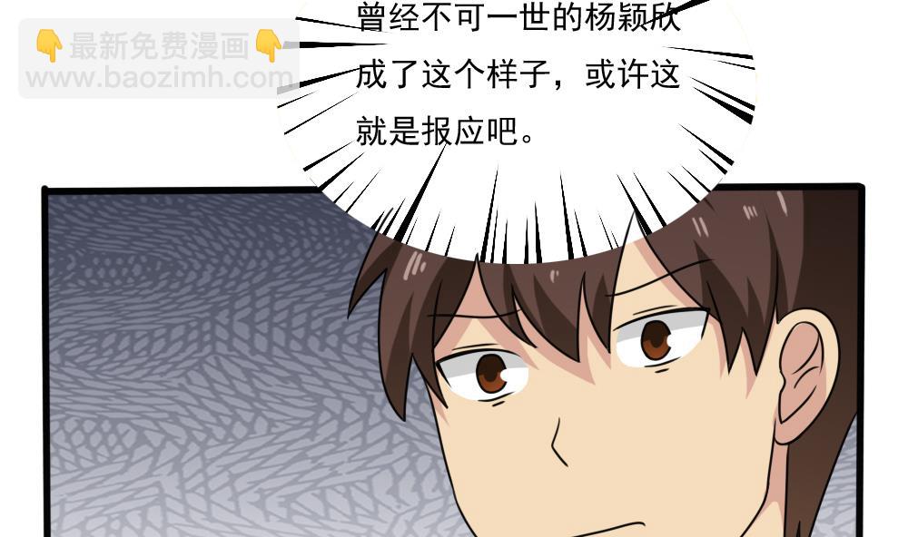 🍼都是黑丝惹的祸 第173话 妹妹 第21页