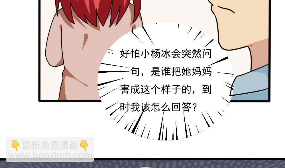 🍼都是黑丝惹的祸 第173话 妹妹 第27页