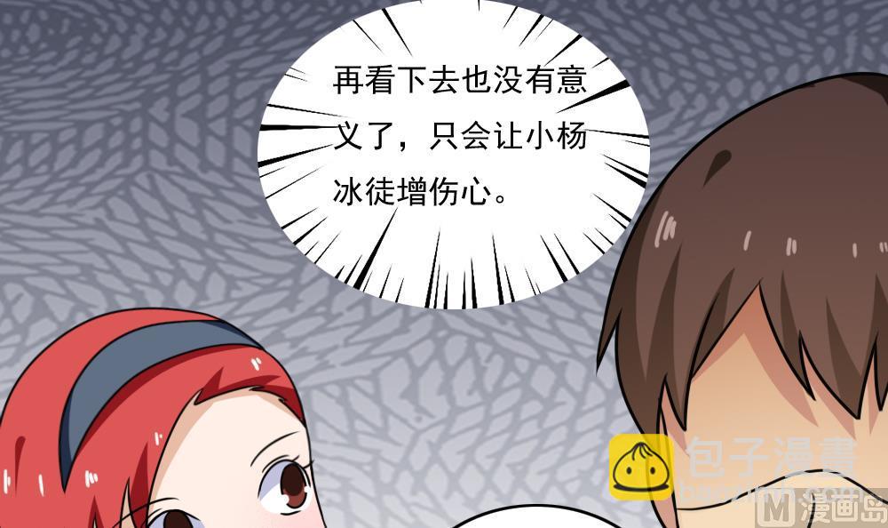 🍼都是黑丝惹的祸 第173话 妹妹 第28页