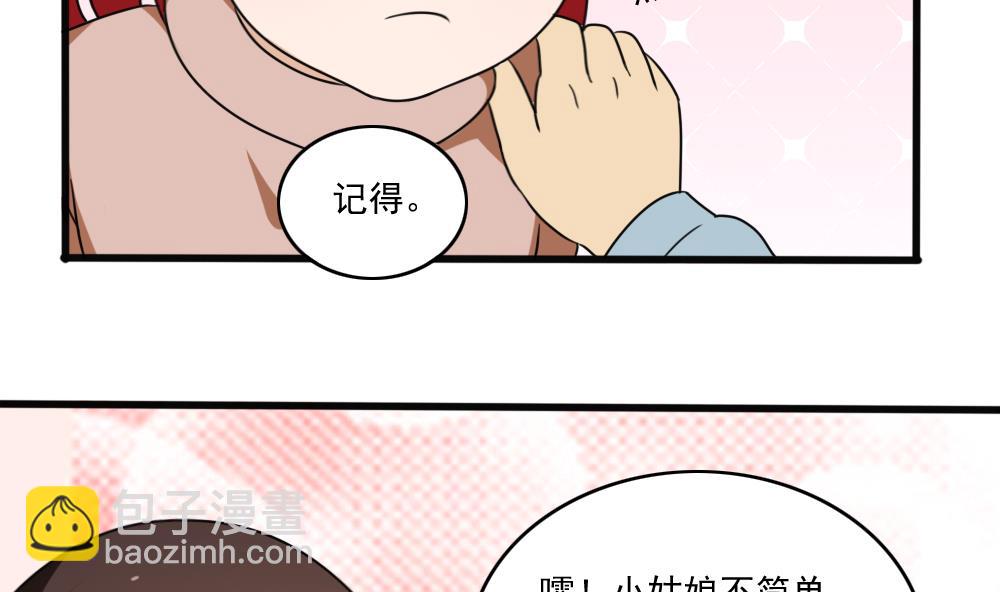 🍼都是黑丝惹的祸 第173话 妹妹 第33页
