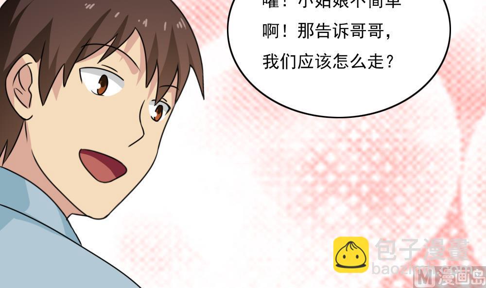 🍼都是黑丝惹的祸 第173话 妹妹 第34页