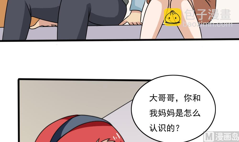 🍼都是黑丝惹的祸 第173话 妹妹 第4页