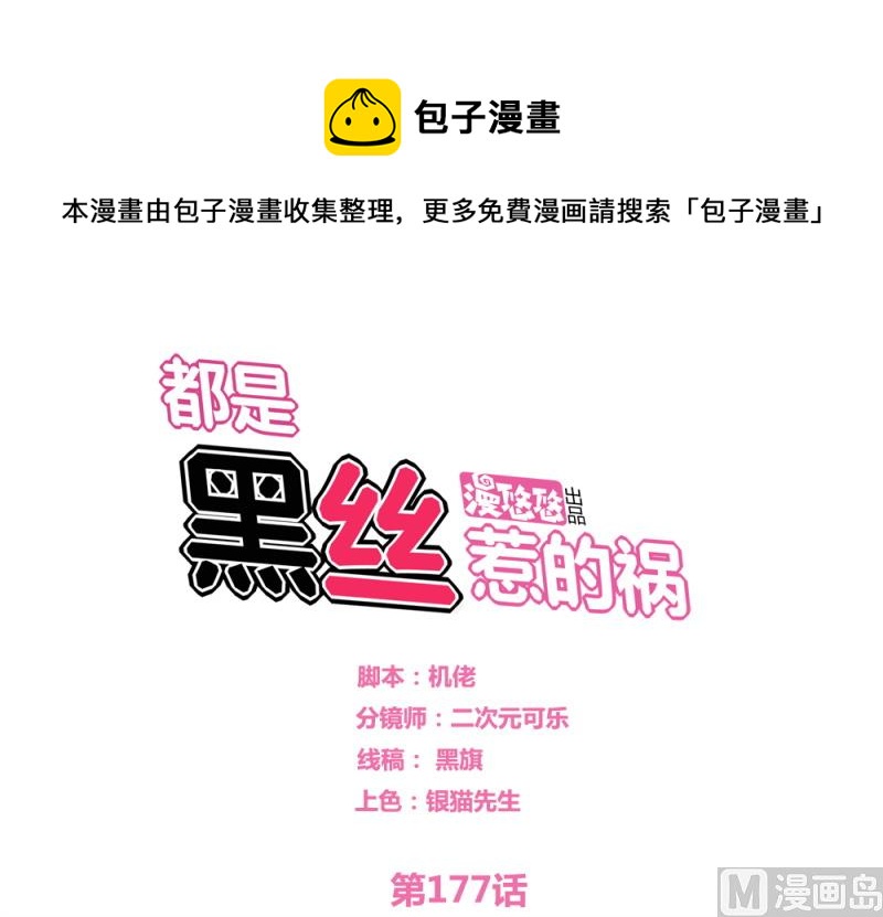 🍼都是黑丝惹的祸 第177话 深藏功与名 第1页