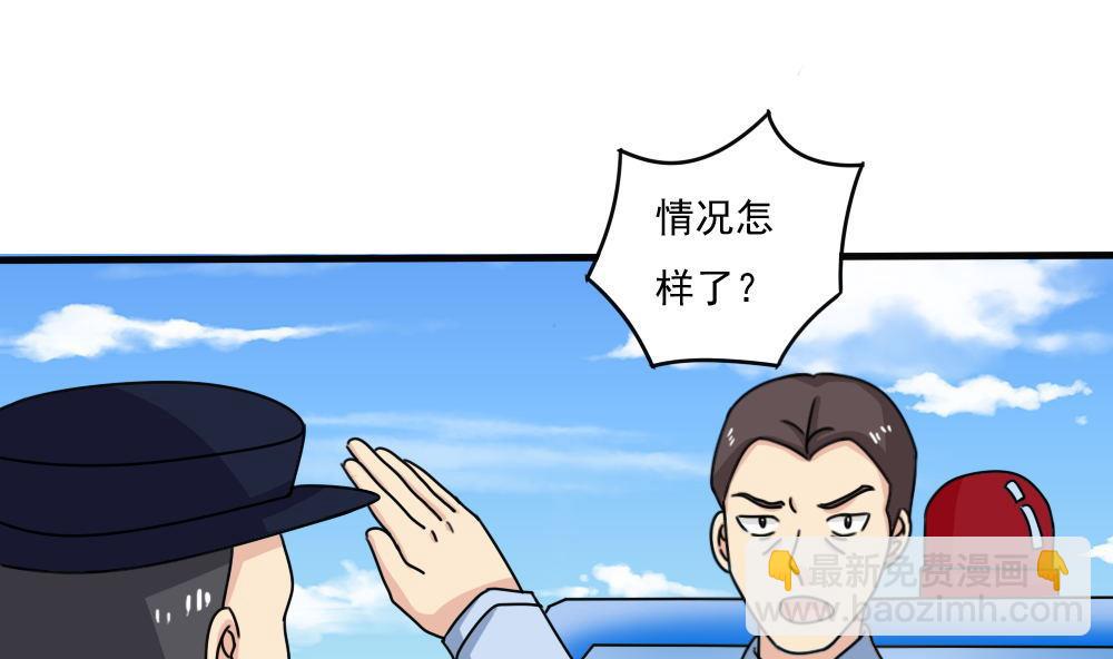 🍼都是黑丝惹的祸 第177话 深藏功与名 第2页