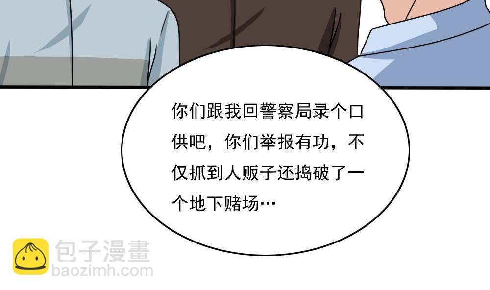 🍼都是黑丝惹的祸 第177话 深藏功与名 第20页
