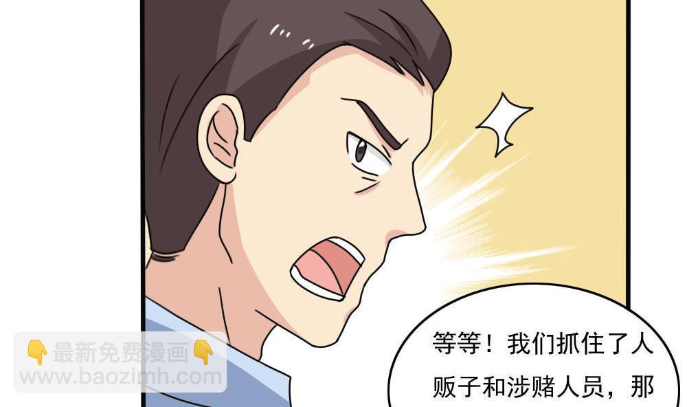 🍼都是黑丝惹的祸 第177话 深藏功与名 第23页