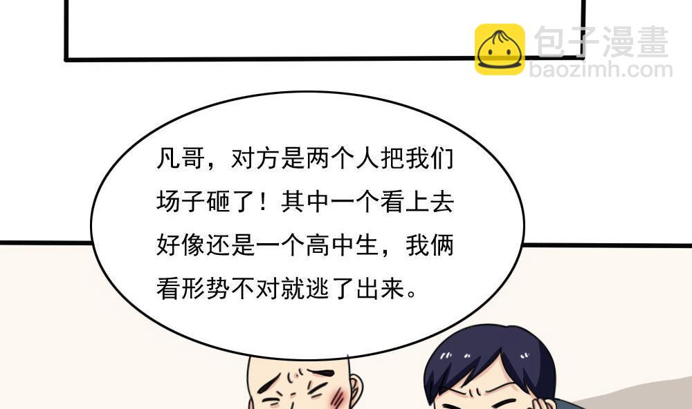 🍼都是黑丝惹的祸 第177话 深藏功与名 第27页