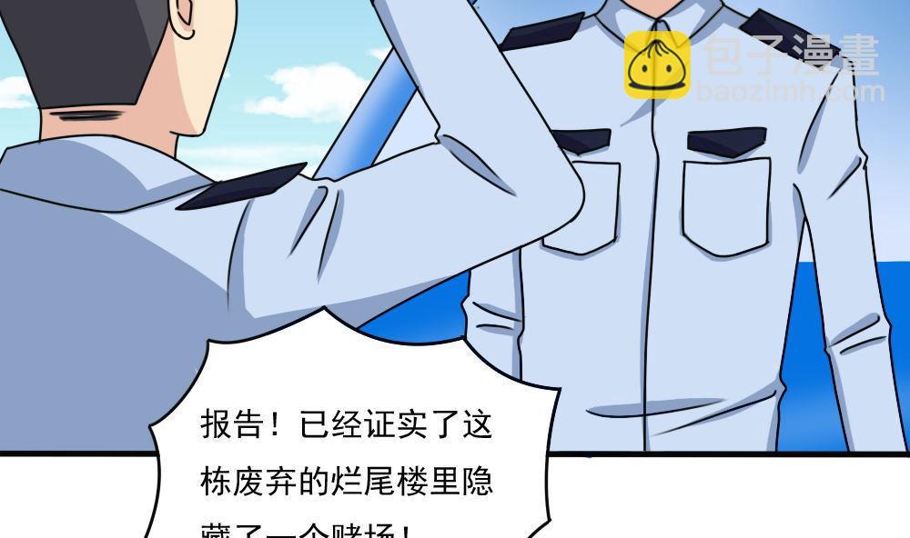 🍼都是黑丝惹的祸 第177话 深藏功与名 第3页