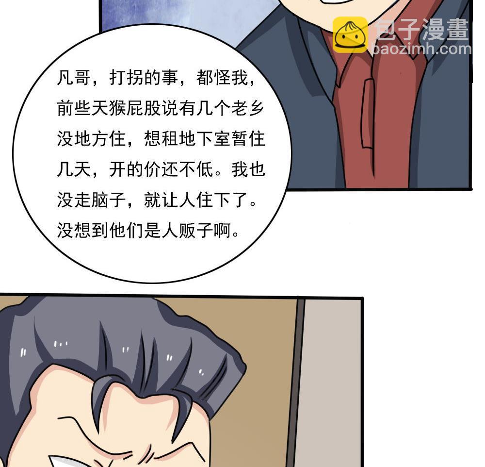 🍼都是黑丝惹的祸 第177话 深藏功与名 第30页