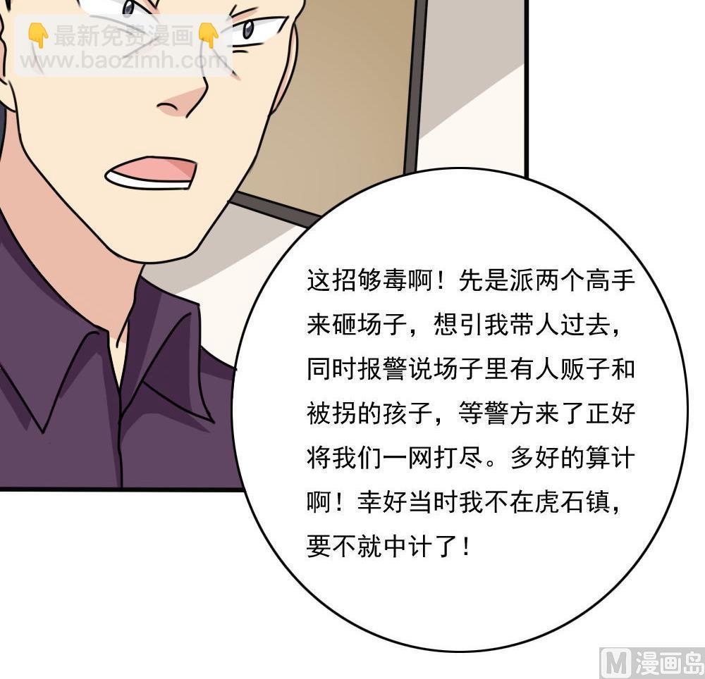 🍼都是黑丝惹的祸 第177话 深藏功与名 第31页