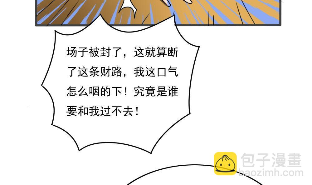 🍼都是黑丝惹的祸 第177话 深藏功与名 第33页